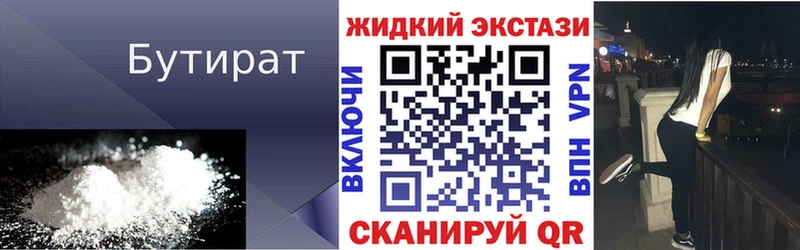БУТИРАТ вода  mega маркетплейс  Химки 