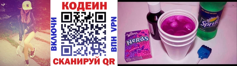 Codein напиток Lean (лин)  Химки 